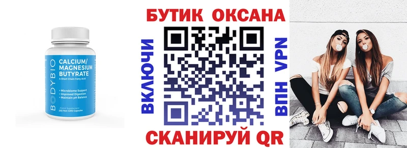 БУТИРАТ оксибутират  Ессентуки 